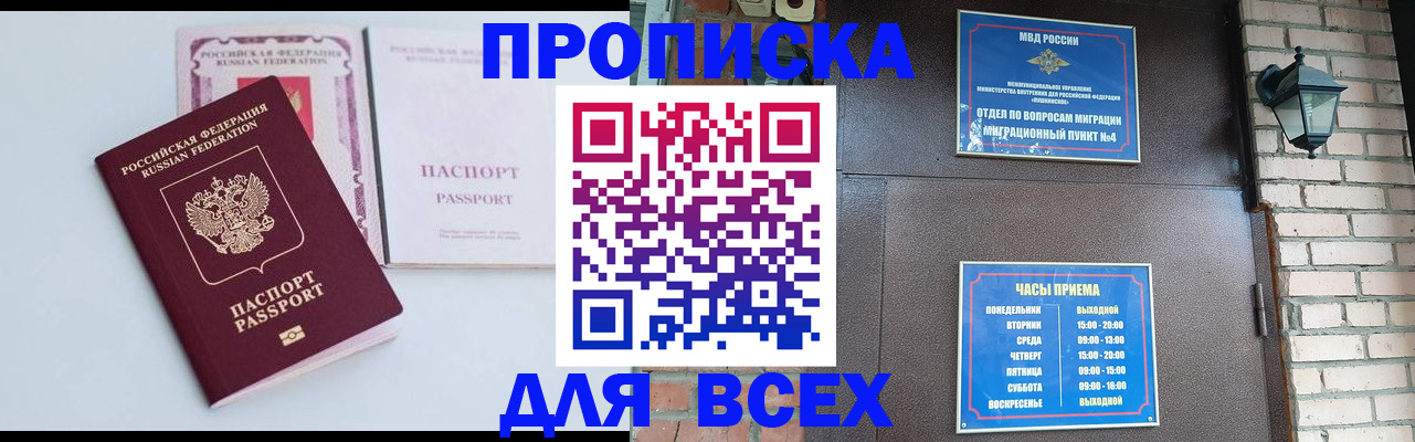 прописка для кредита в Новосибирской области